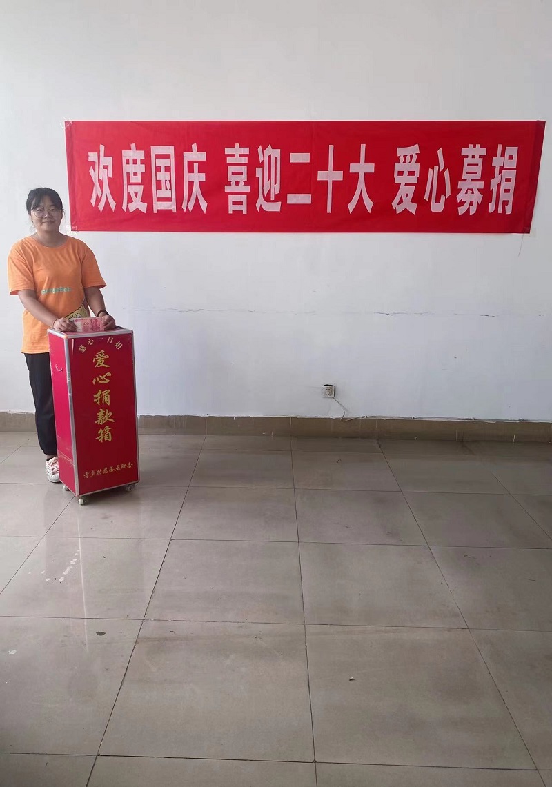 喜迎二十大 桂和爱心募捐