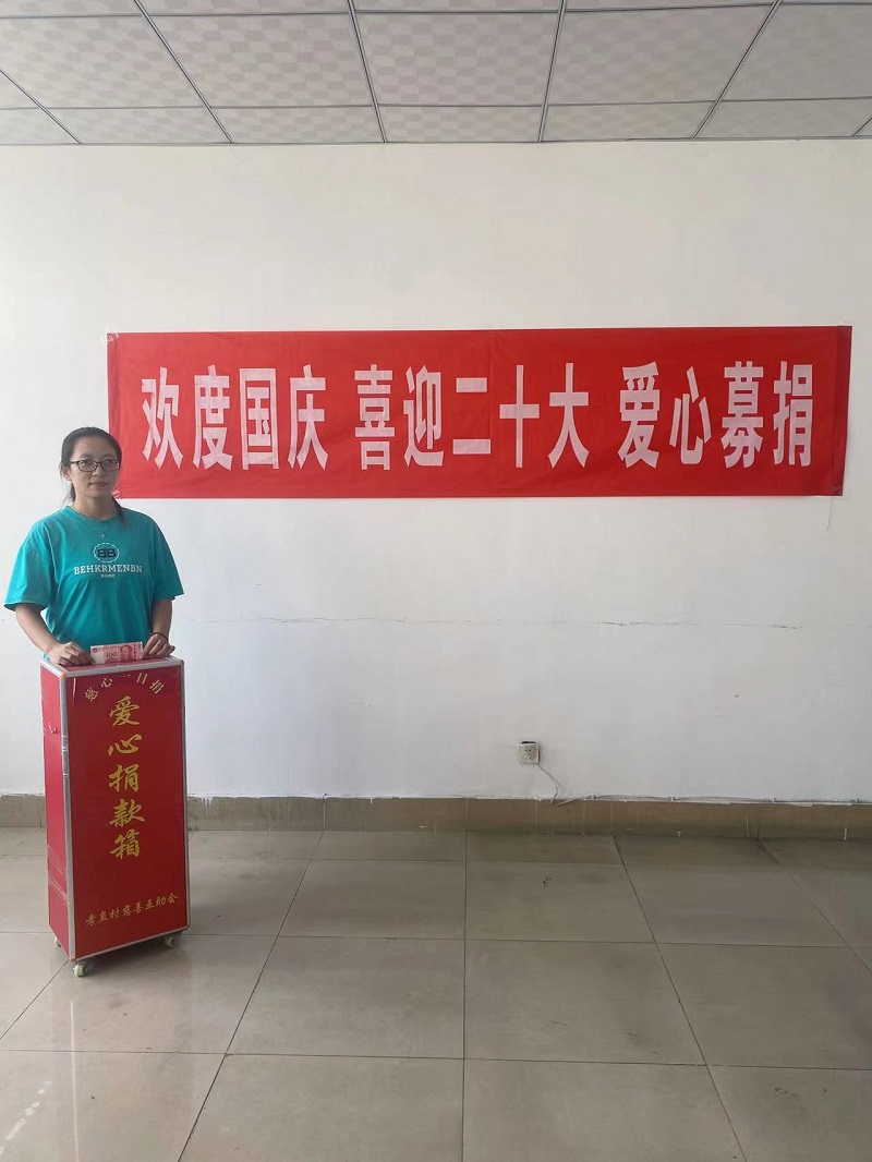喜迎二十大 桂和爱心募捐