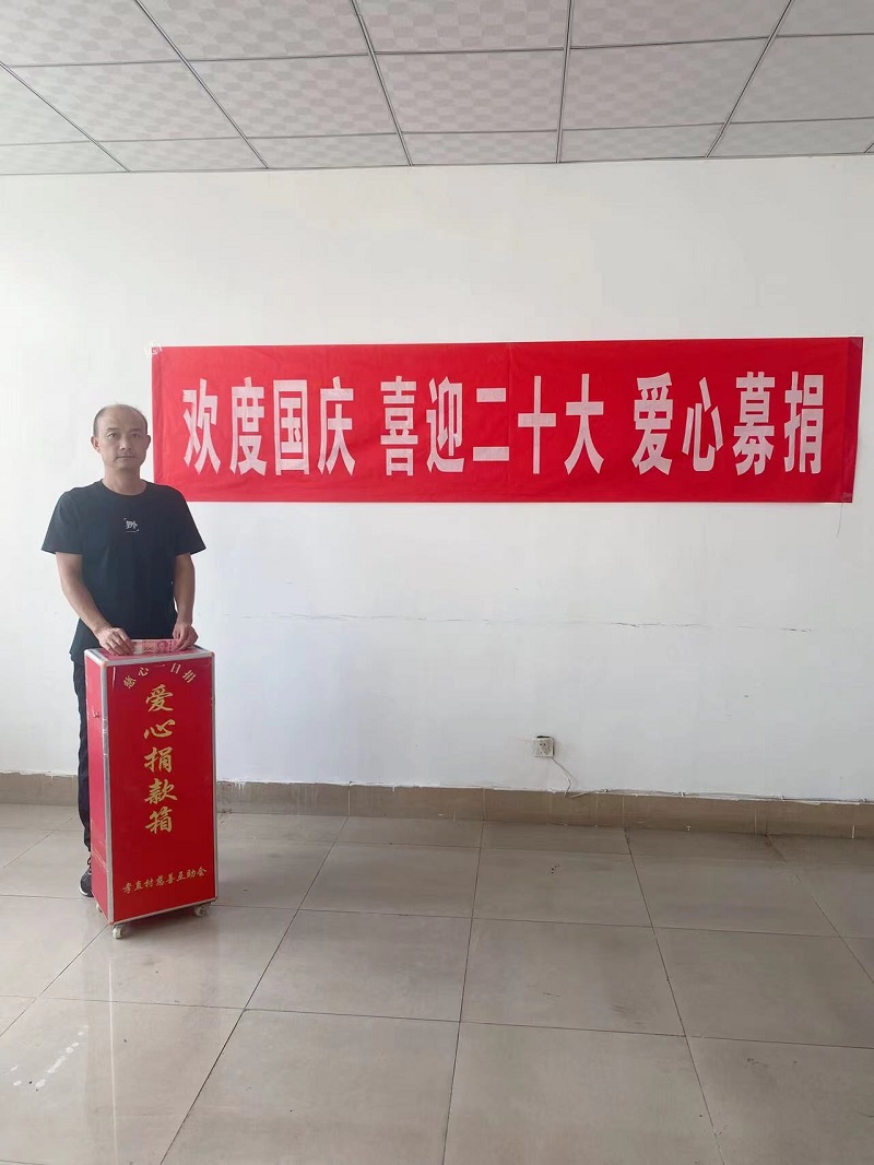 喜迎二十大 桂和爱心募捐